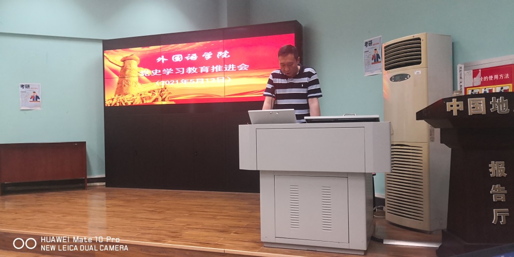 说明: F:\组织\2021\宣传部资料\党史教育专题资料(2021)\党史学习教育推进会(20210513)\IMG_20210513_143332.jpg